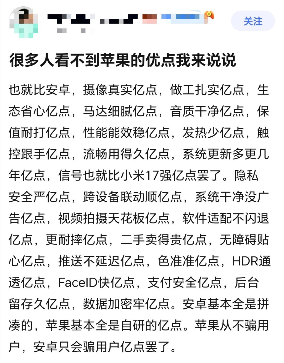 网友总结的苹果手机优点，你们同意不？ 