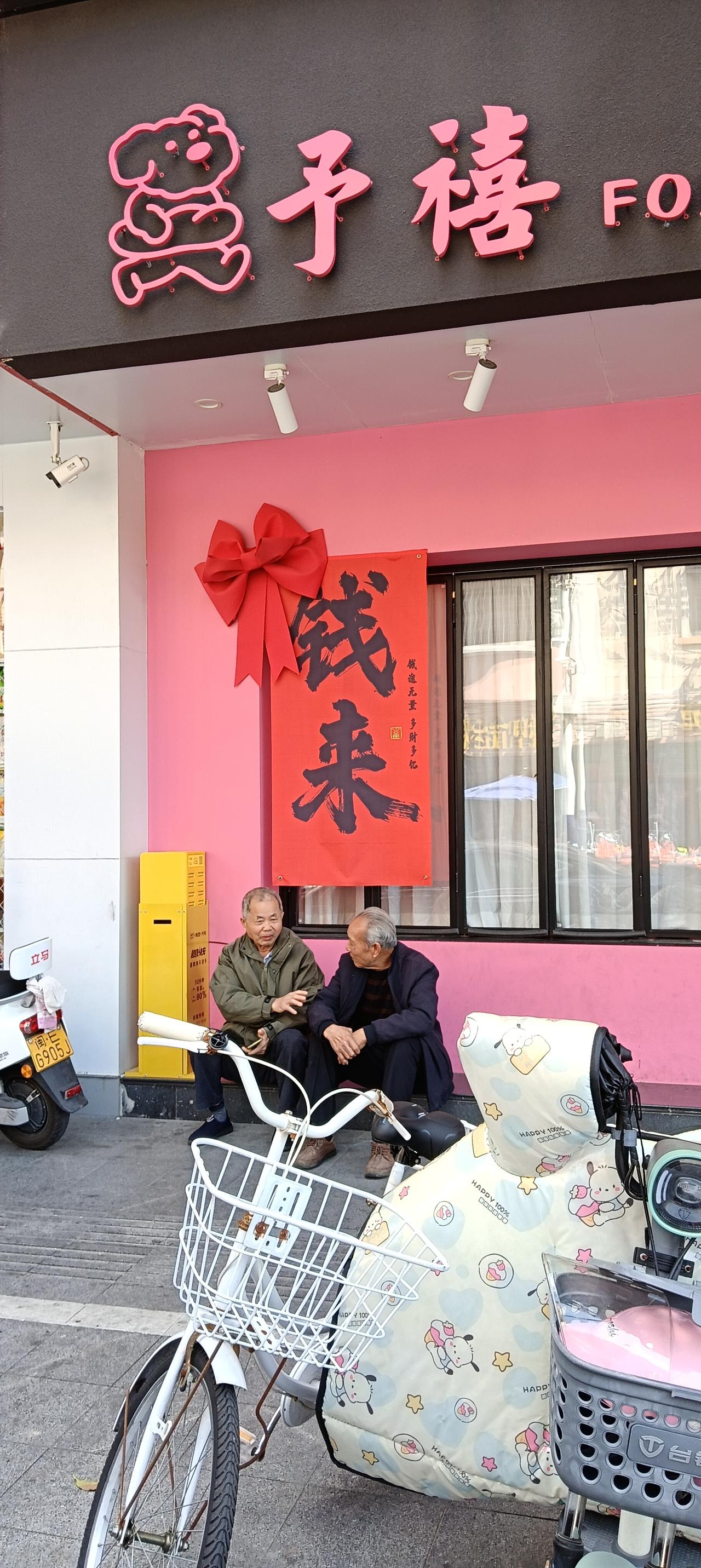 漳州市长泰区县城——路过县城街道一个商店，店主把一副“钱来”好大的招牌挂在店门口