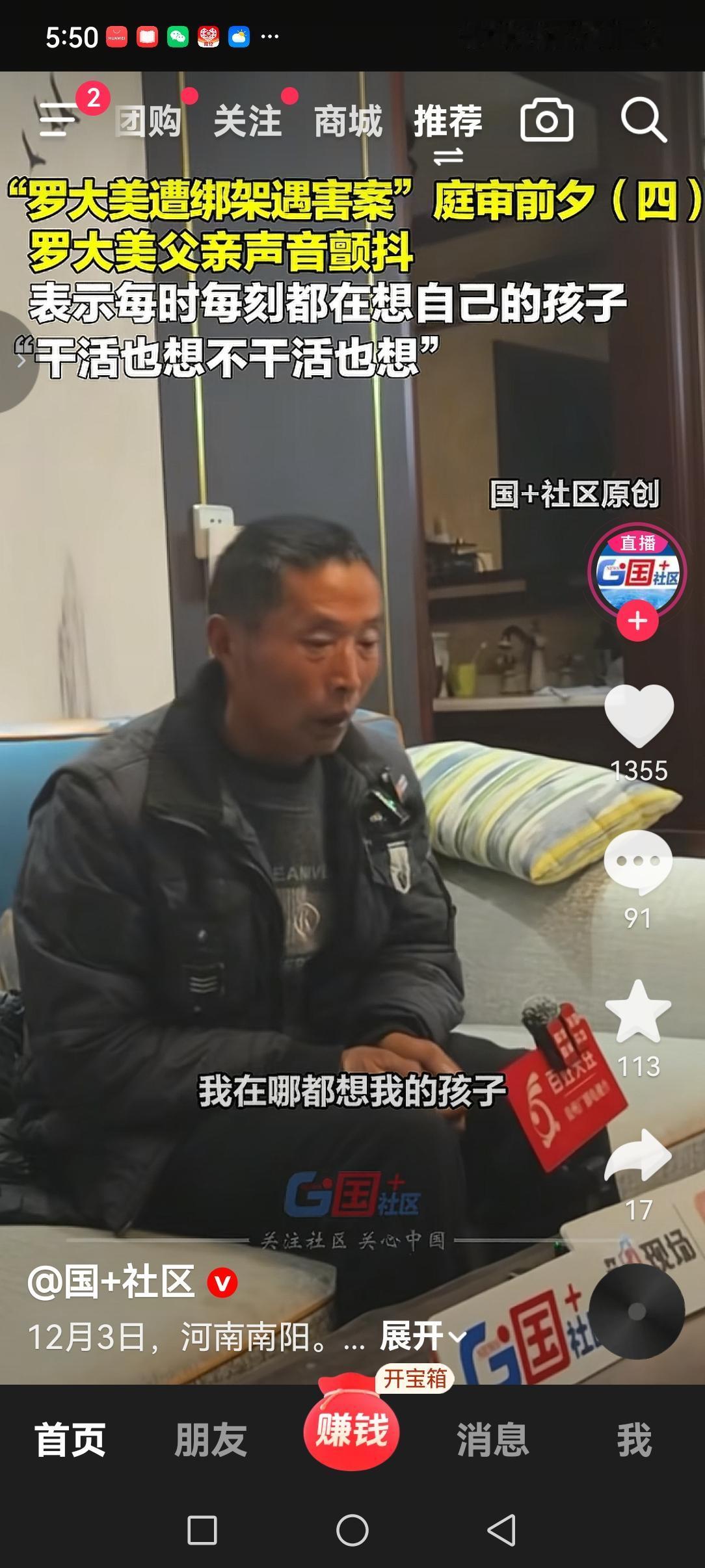 罗大美的案件今天二审了！
罗大美的父母，妹妹都参加了庭审。罗大美的妈妈还特意穿上