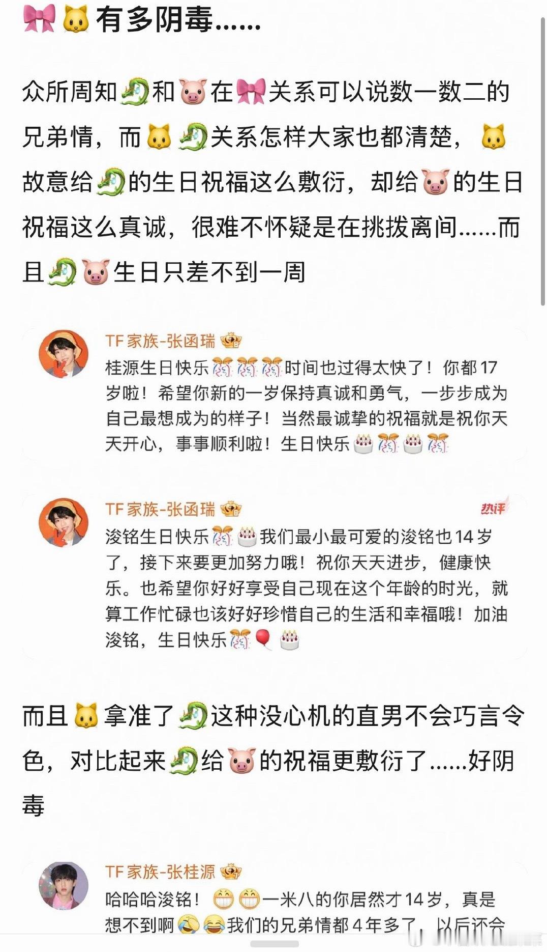 tg 人秋雅生日桂瑞又闹上了 