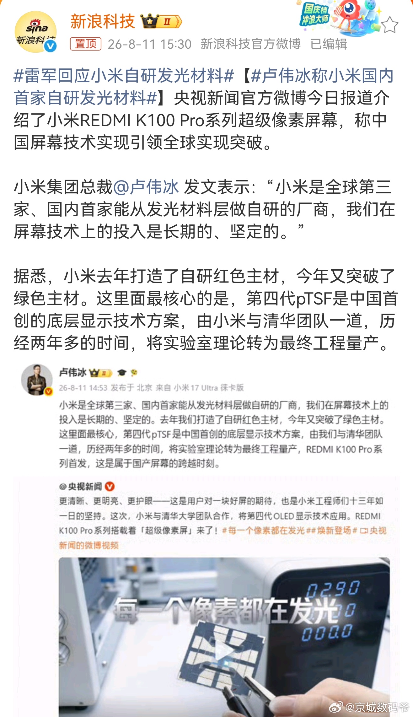 雷军回应小米自研发光材料嚯，这个也能上热搜