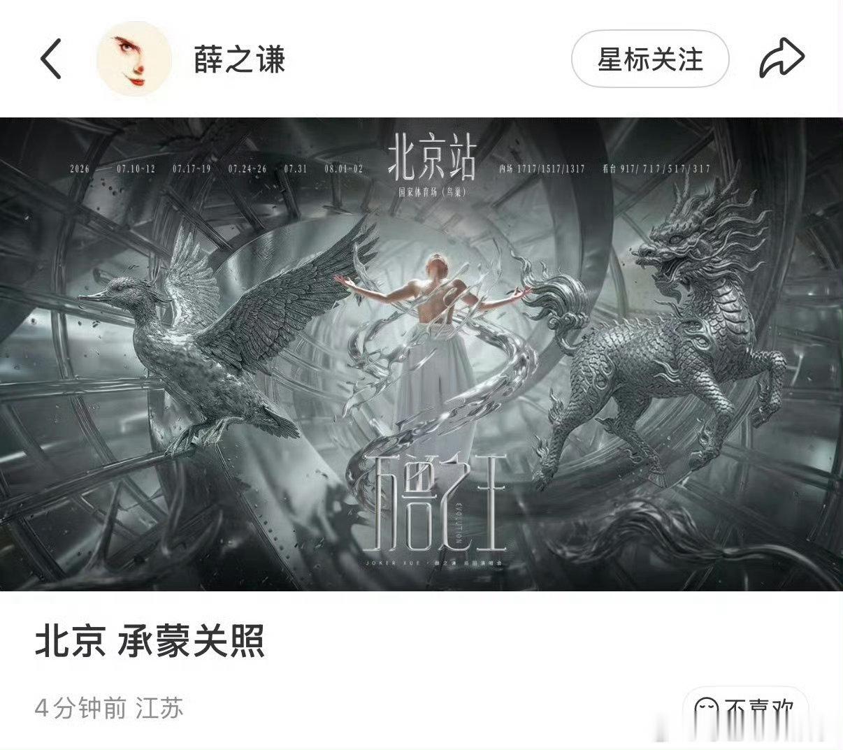 薛之谦北京站官宣12场谁能想到这次薛之谦直接拿下鸟巢超长排期，整整十二场连续开启
