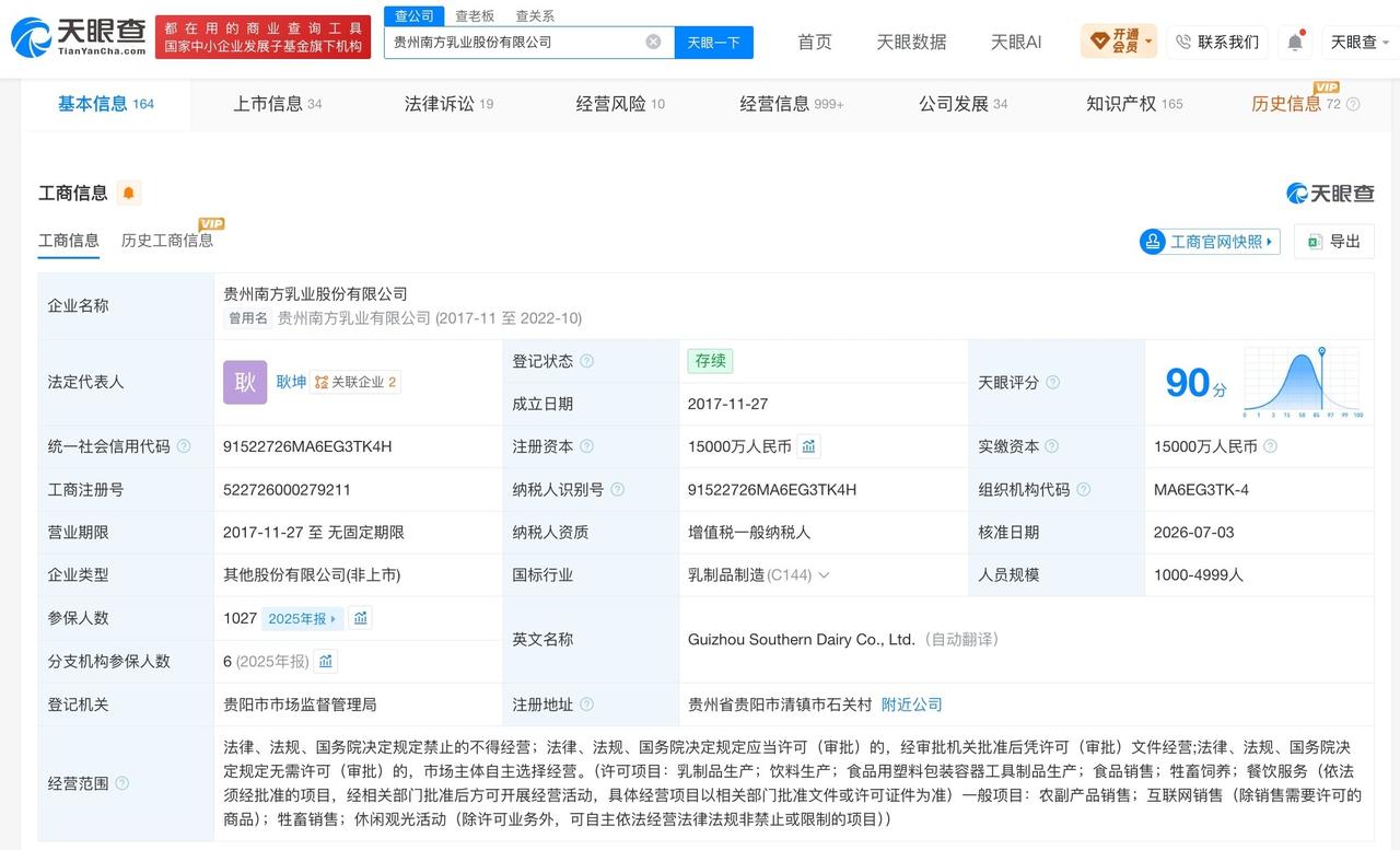 南方乳业今日登陆北交所
南方乳业控股3家跨省牧业公司
贵州区域乳企南方乳业10月