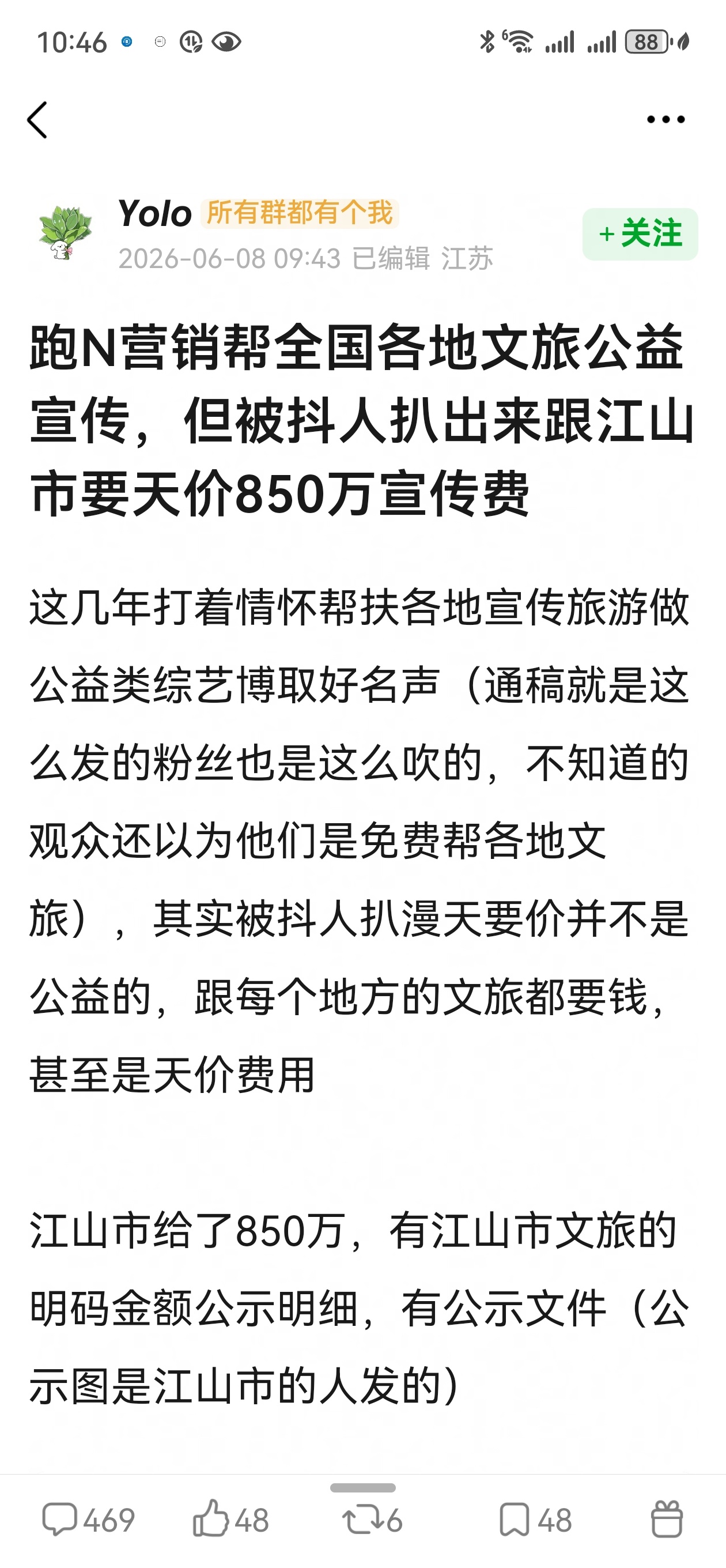 网友爆料，不确定真假，让子弹在飞一下，看看跑男怎么说。跑男850万宣传费曝跑男8