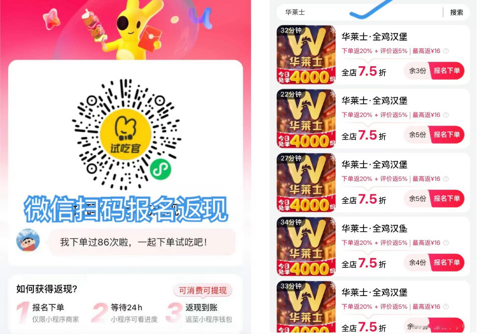 美团华莱士免单活动5月29～31日，11点/12点/13点，17点/18点/19