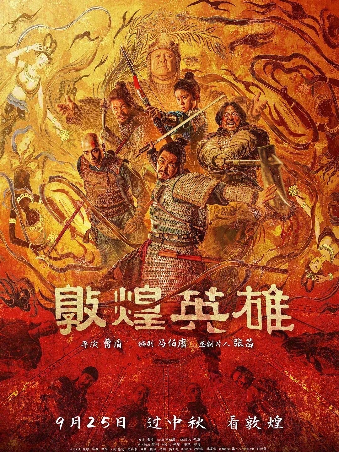 看完只有四个字：不如不上。造浪吧国庆档电影敦煌英雄 ​​​