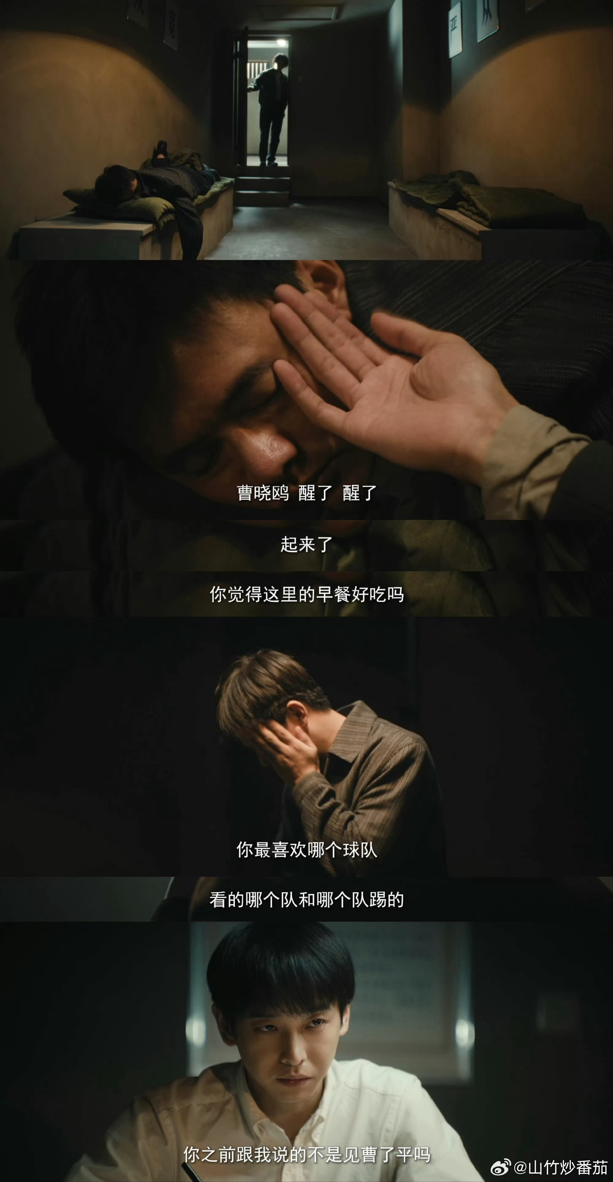 王凯审讯这段看得我腮帮子都紧了王凯这段审讯真的太有压迫感了，问早餐、问球队，看似