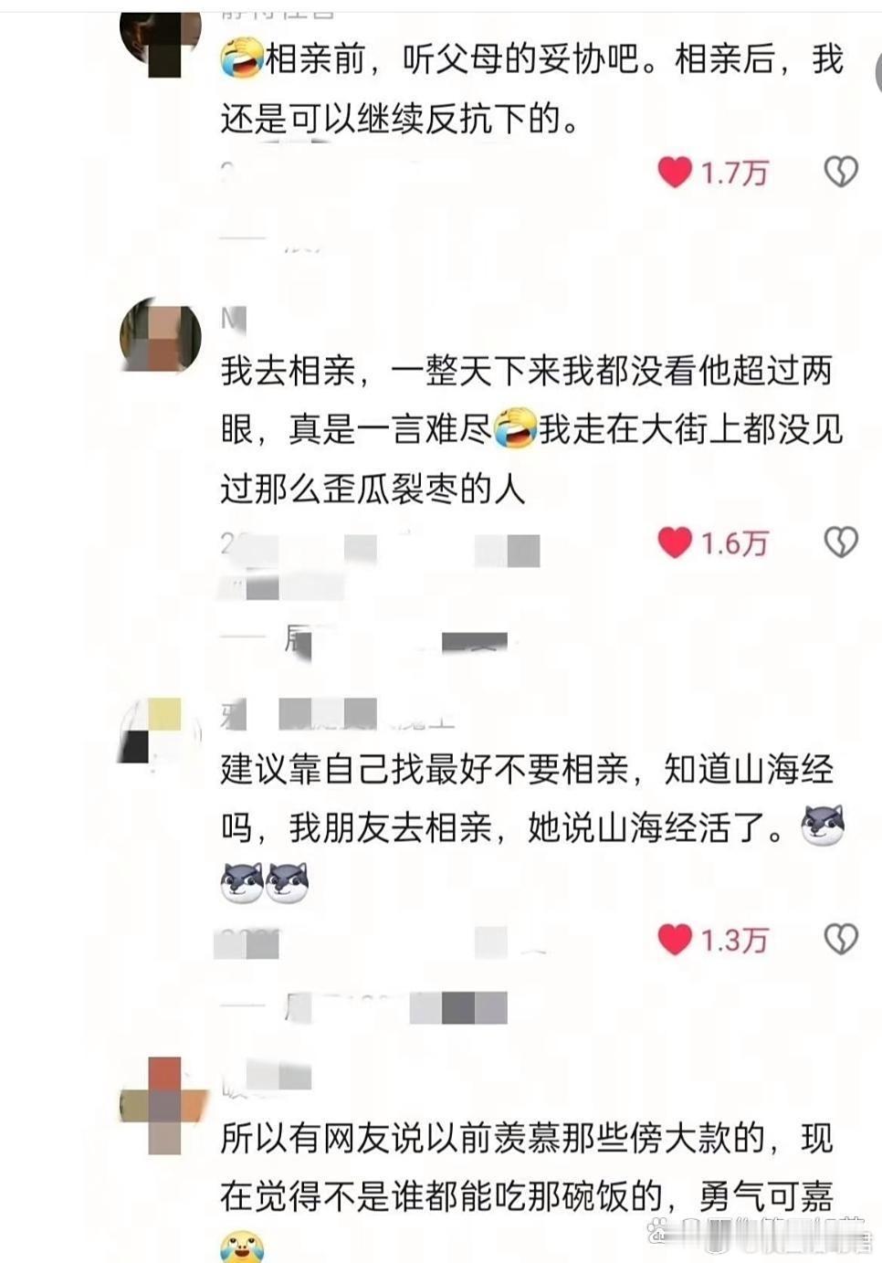 相亲之后的肺腑之言 ​​​