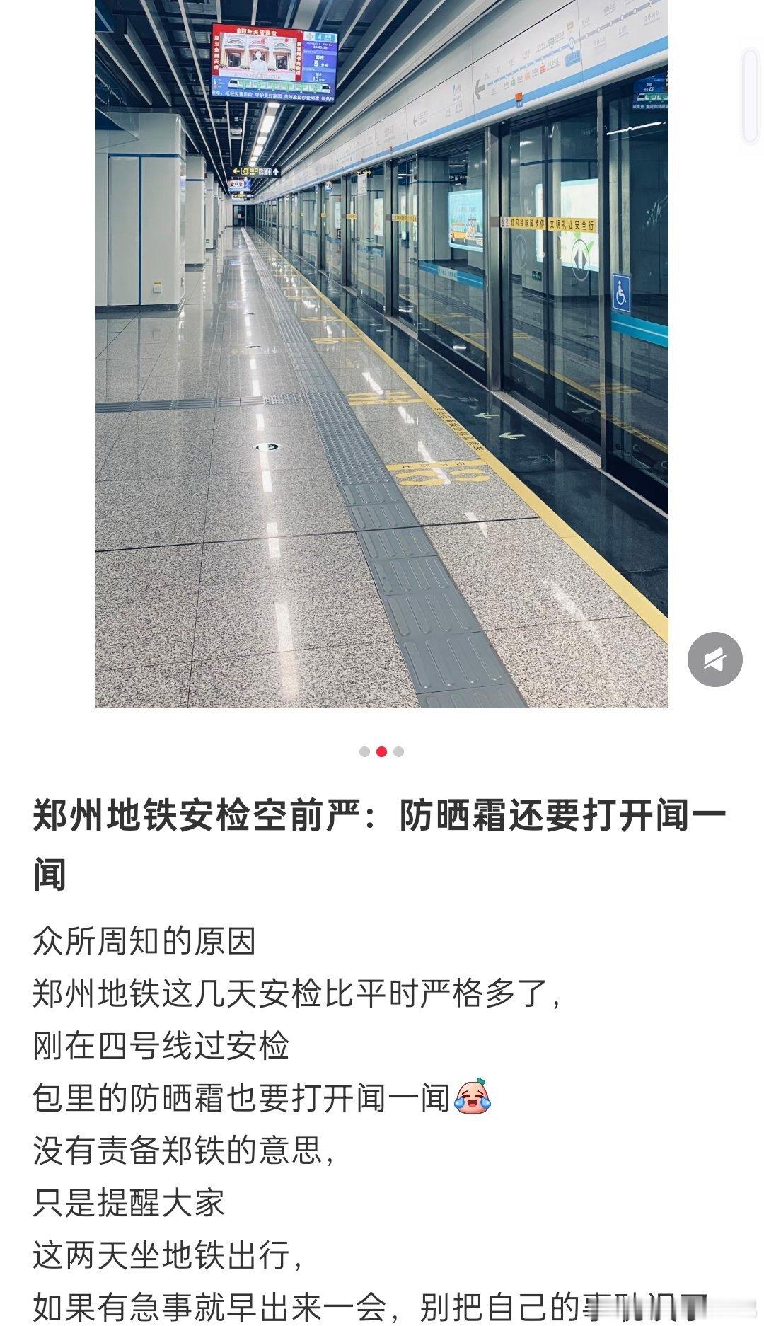 这两天在郑州坐地铁有急事儿提前出来一会儿，别卡点耽误事儿了 ​​​