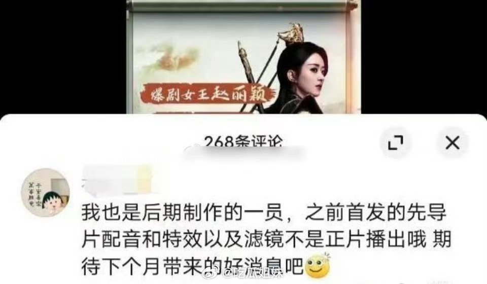 赵丽颖林更新主演的《与凤行》预计下个月就能播出了，有疑似工作人员说之前首发的先导