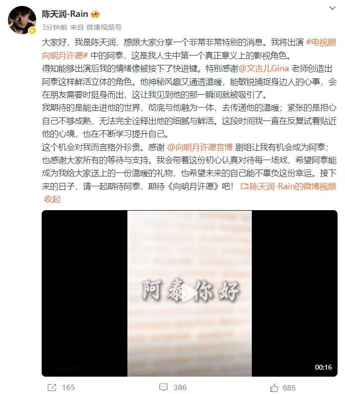 陈天润官宣出演向明月许愿了，陈天润第一个影视角色阿泰期待住和你的见面啦~ 