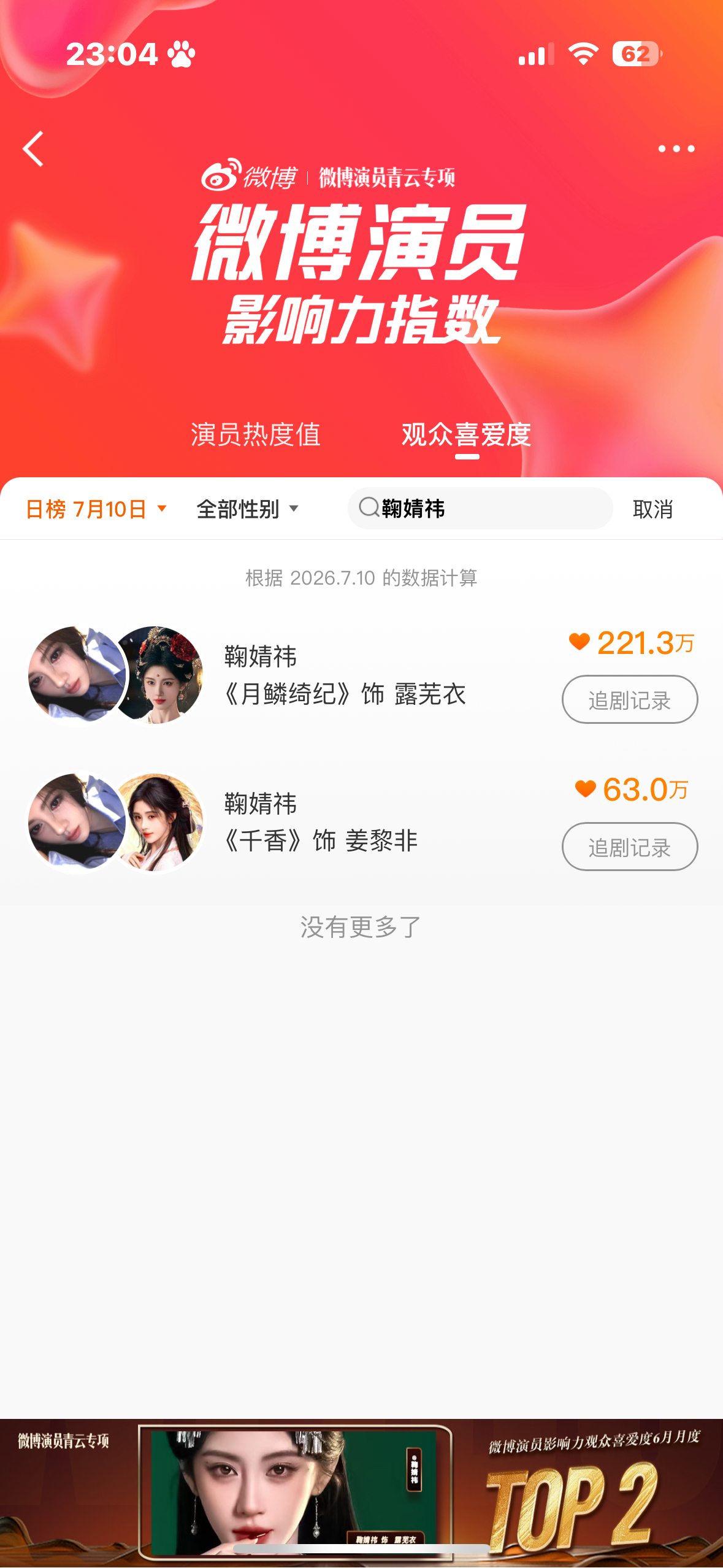 鞠婧祎鞠婧祎姜黎非鞠婧祎千香 7.10姜黎非✅  专栏 · 婧祎角色🍊
