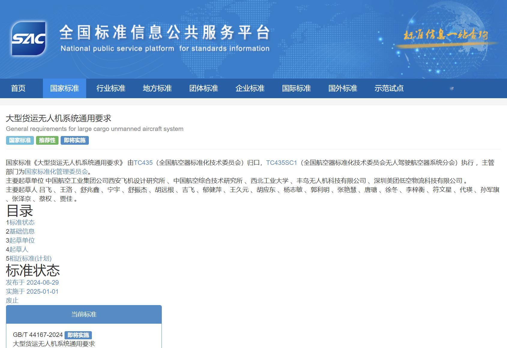 【重要国家标准发布：涉及大型货运无人机、民用中大型固定翼无人机等，西工大、丰鸟无