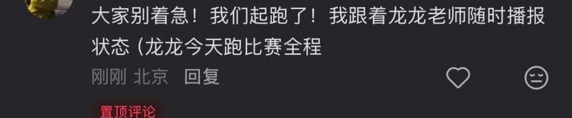 跑全程！ 