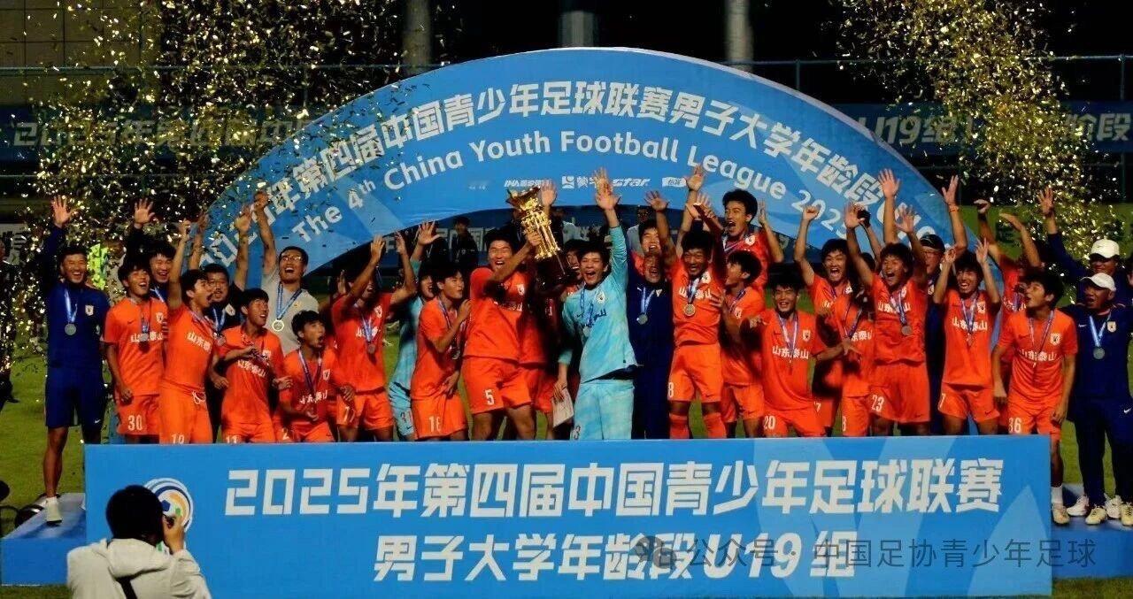 9月12日，2025年第四届中青赛（男子大学年龄段U19组）在大连圆满落幕，山东