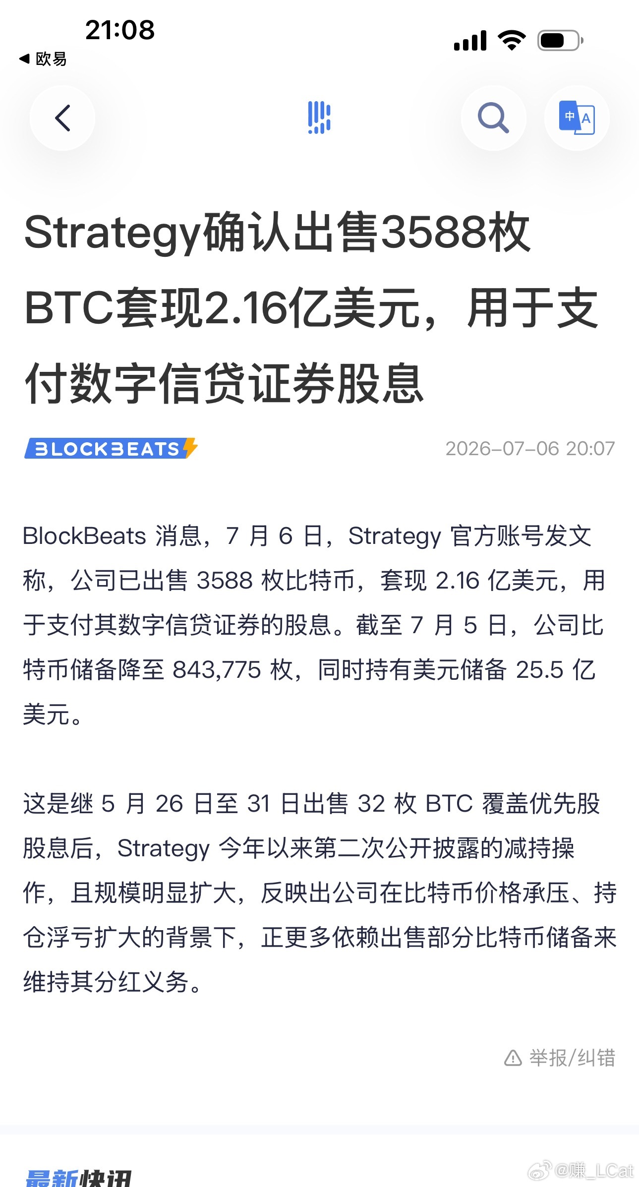 快瞧～这家伙已经开始亏本卖币付利息了。一边要持续支付利息，一边本金还在缩水。最后