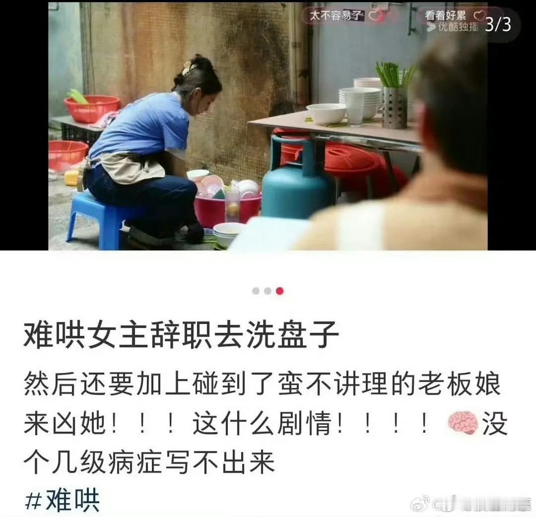 难哄剧情 烂 这剧情不就是等着被骂吗？一个大陆的高材生，找不到工作要去刷盘子。我