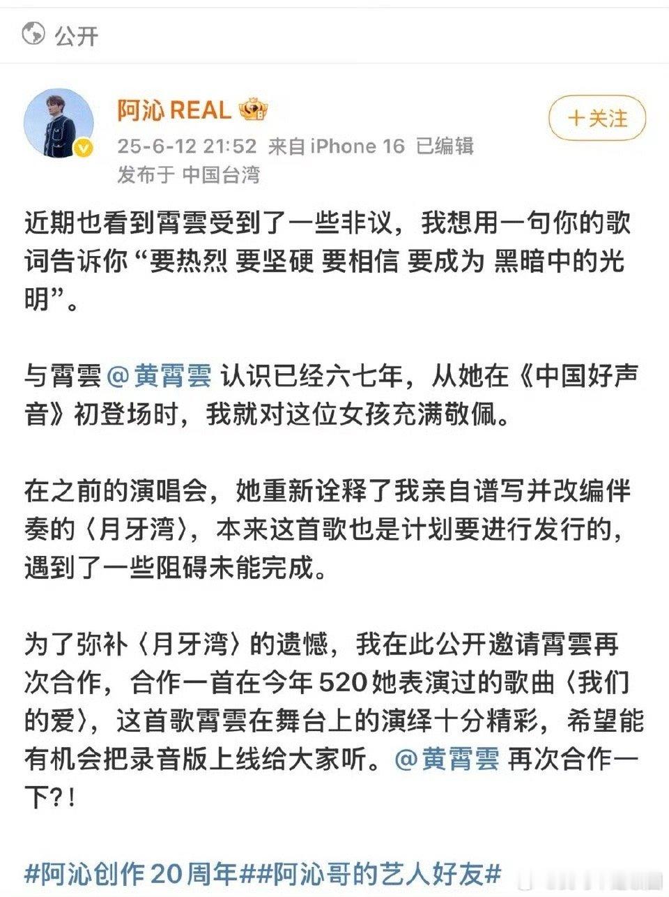 看阿沁邀黄霄雲合作我大喊答应他阿沁和黄霄雲的友情好长久啊，她们俩居然已经认识六七
