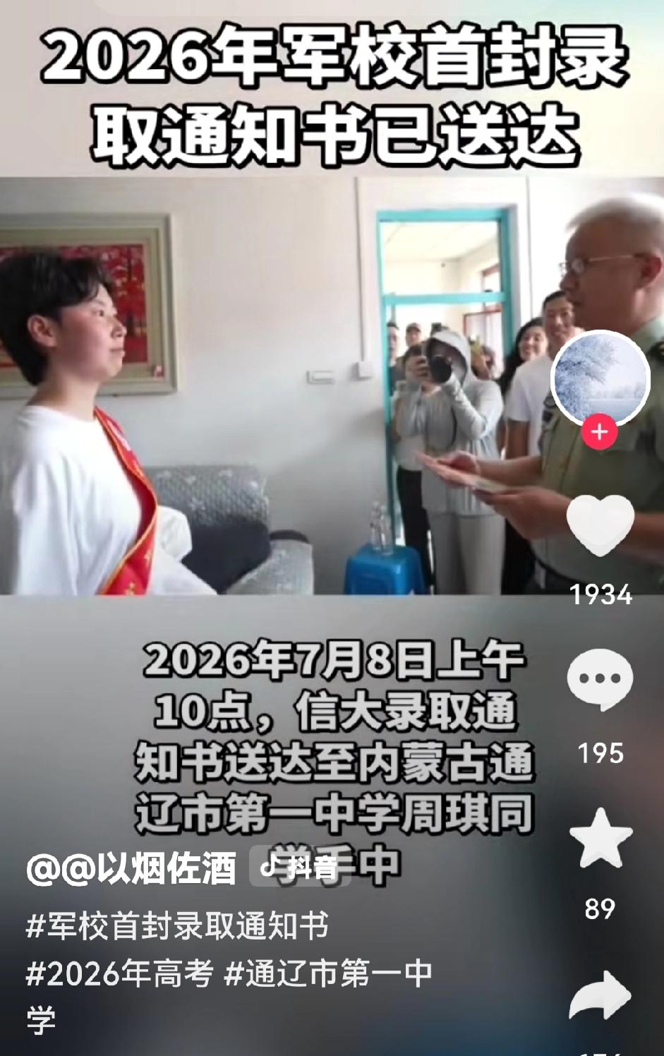 谁也没想到，2026年全国第一份军校录取通知书，居然花落内蒙古一位高考644分的