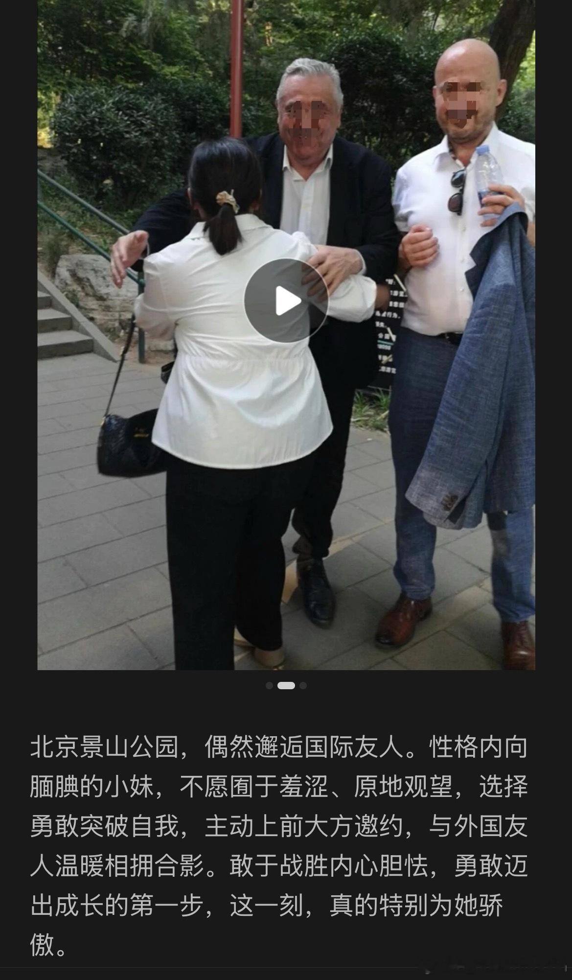 本年度见到的最奇葩帖文：“我的妹妹很内向，但旅游时见到了个不认识的外国老头，于是