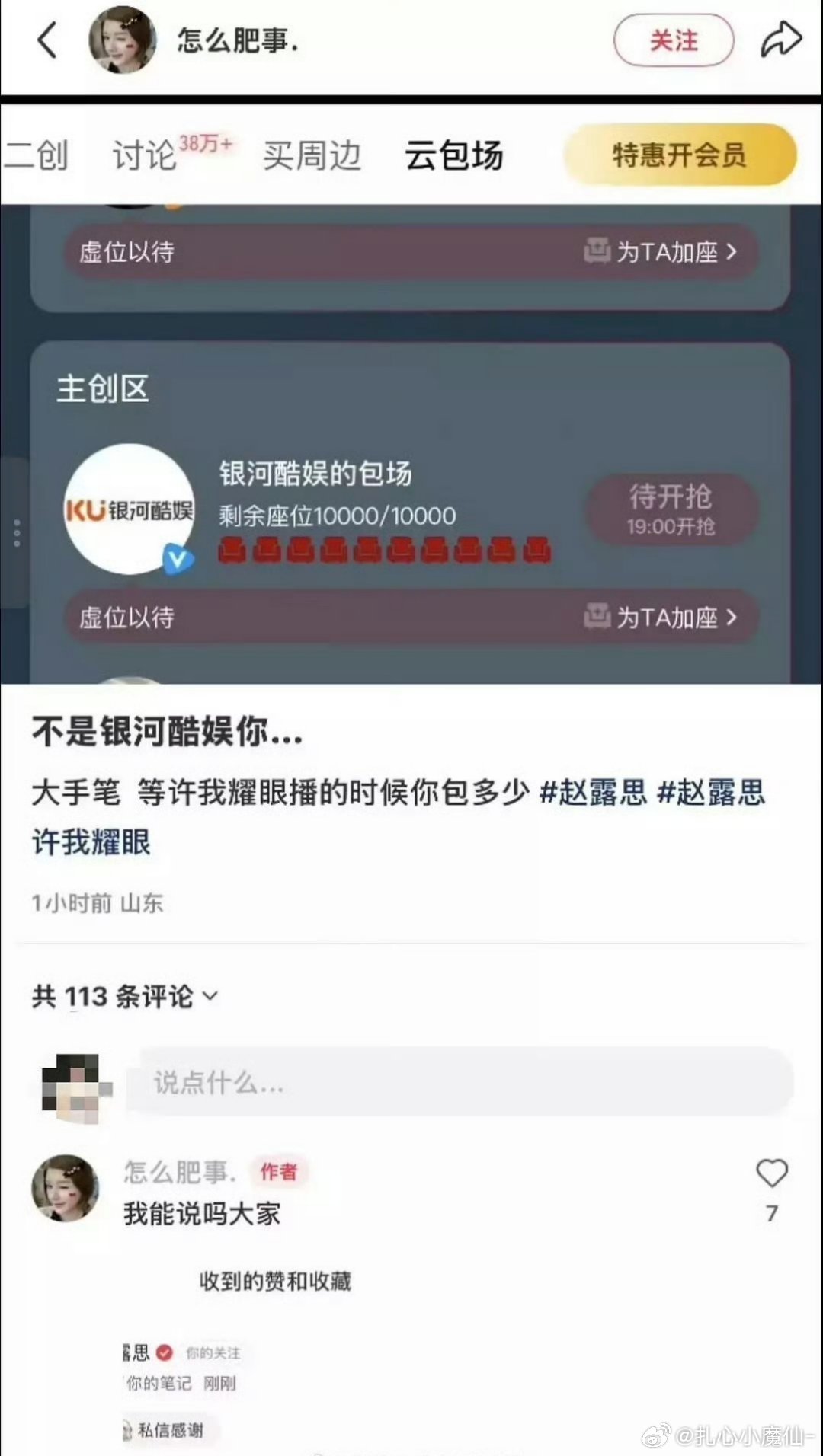 赵露思粉丝发银河酷娱给《桃花映江山》包场1万座简直大手笔，等许我耀眼播的时候包多
