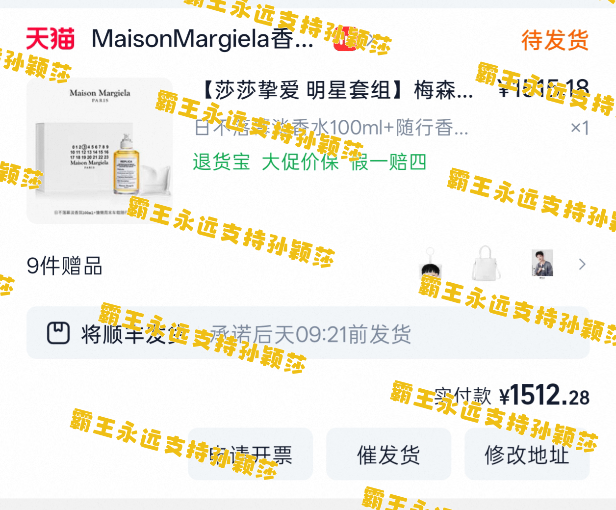 孙颖莎马吉拉香氛全球代言人把只属于你的夕阳装进香氛瓶，然后用香气把我和你相连。以
