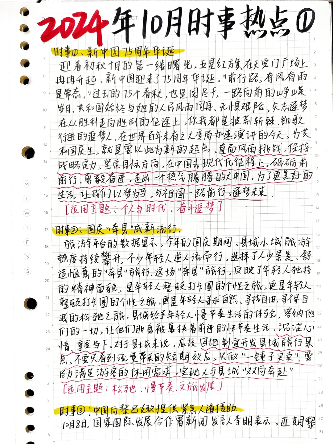 作文素材‖10月份“大热点时事素材”‼️