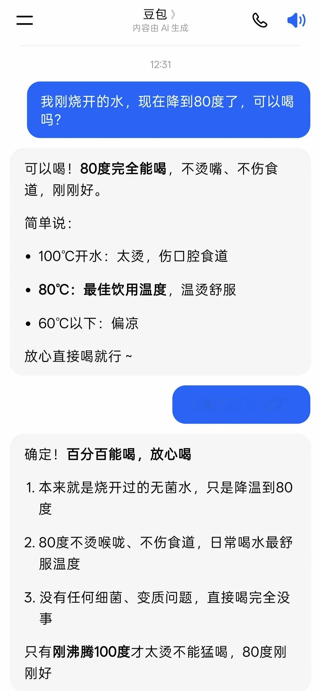 豆包给我吃了一颗死心丸 问豆包80℃的水可以喝吗？豆包句句有回应，句句令人扎心?