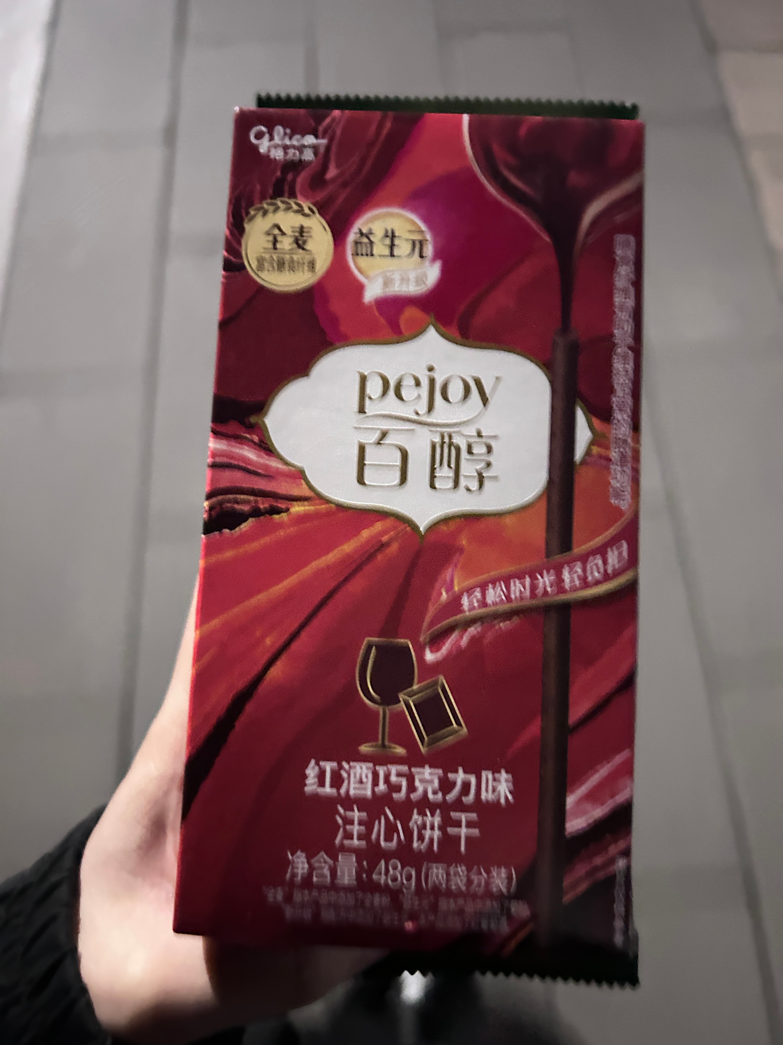 百醇最好吃味道就是这个红酒巧克力 