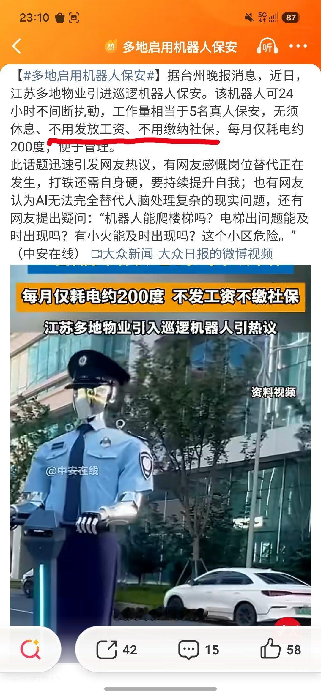 多地启用机器人保安这机器人抢了一个岗位也就是说因为这个机器人有一个人失业了机器人