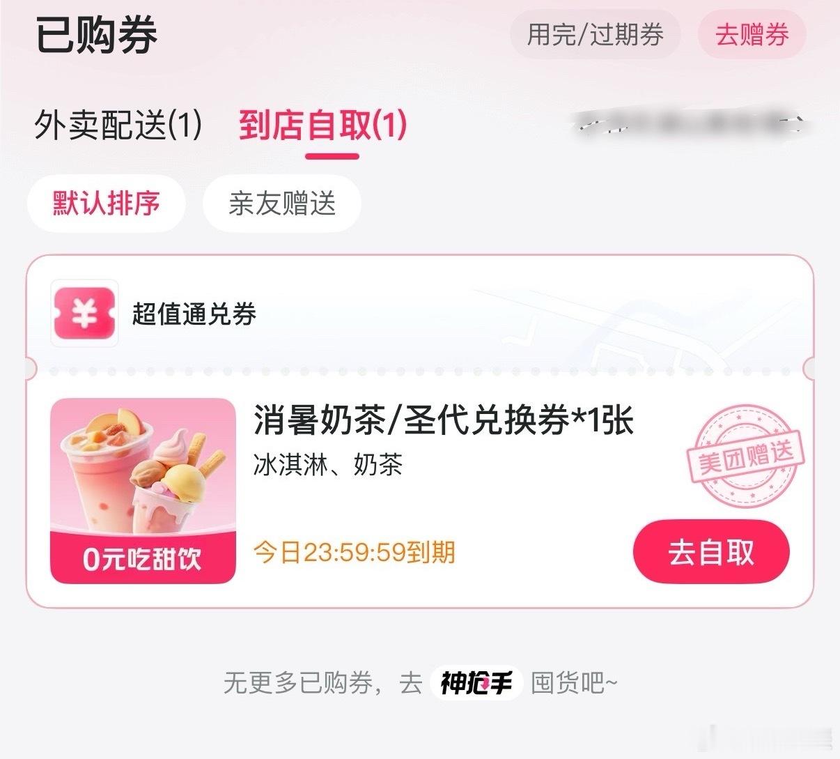 看到外卖0元购大量奶茶无人认领，我已经代入了：如果我0元购结果还找不到自己的奶茶