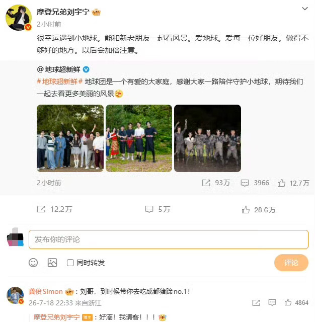 龚俊回应和刘宇宁争议，两人相互评论以示友好！地球超新鲜回应争议