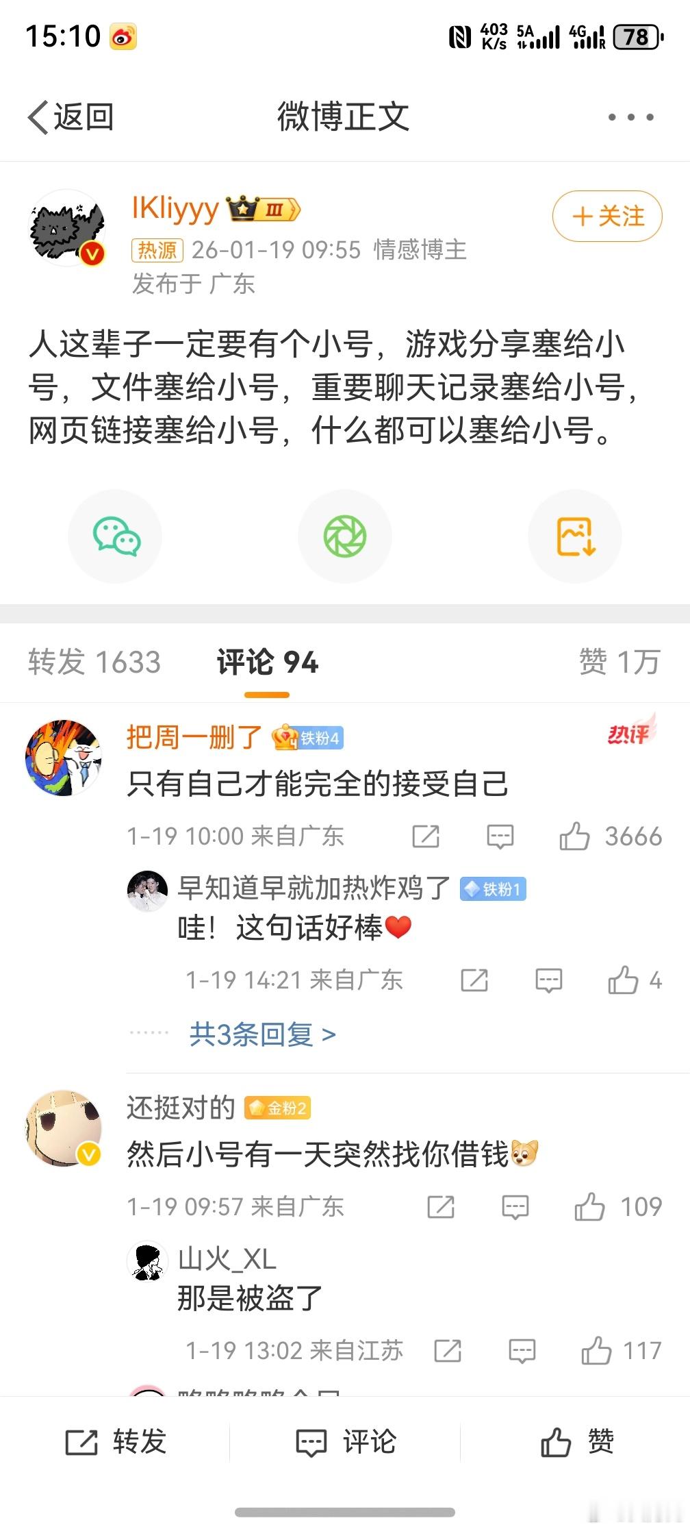 人一定要有个小号 ，太准确了，我经常把一些备忘录发给自己的小号，要查询的时候直接