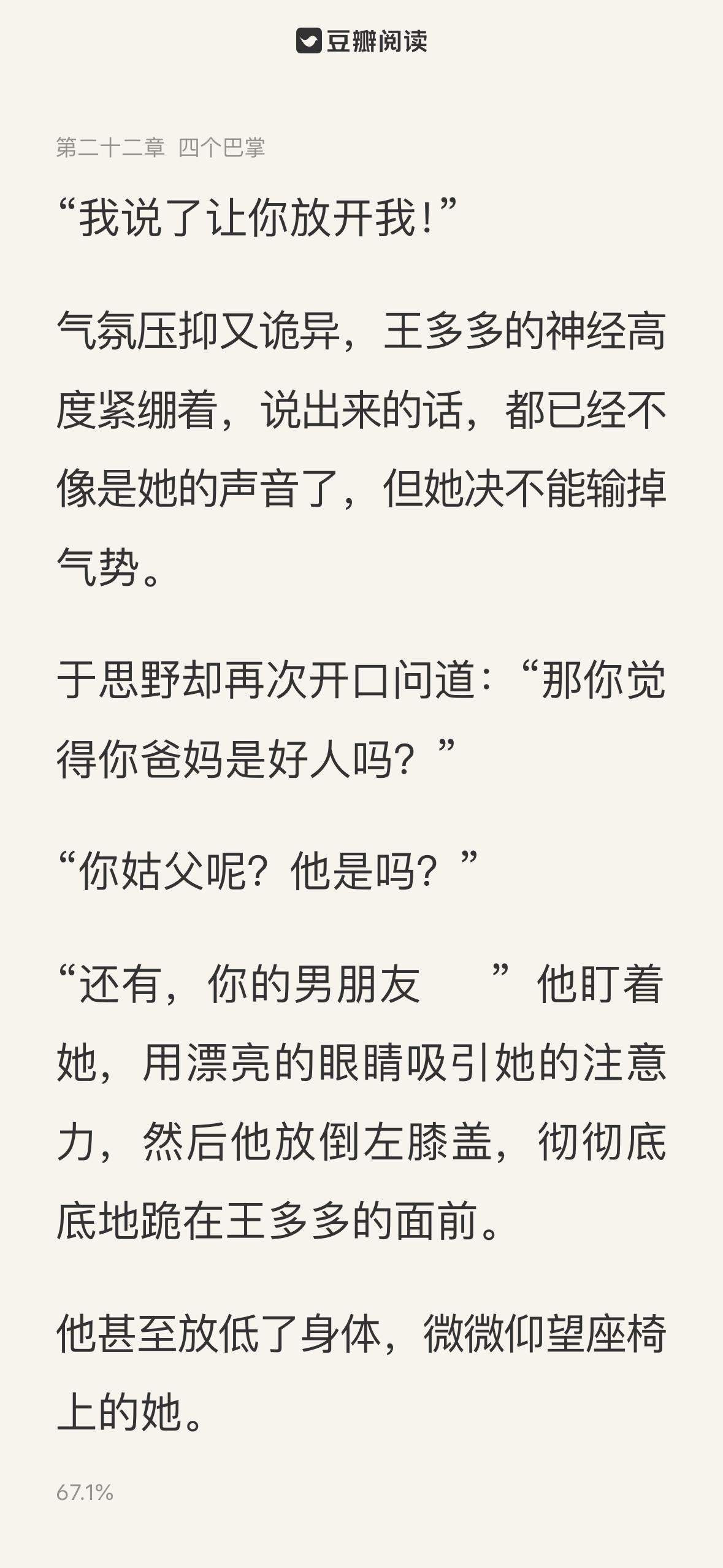 这个男主有点疯[笑cry][笑cry] ​​​