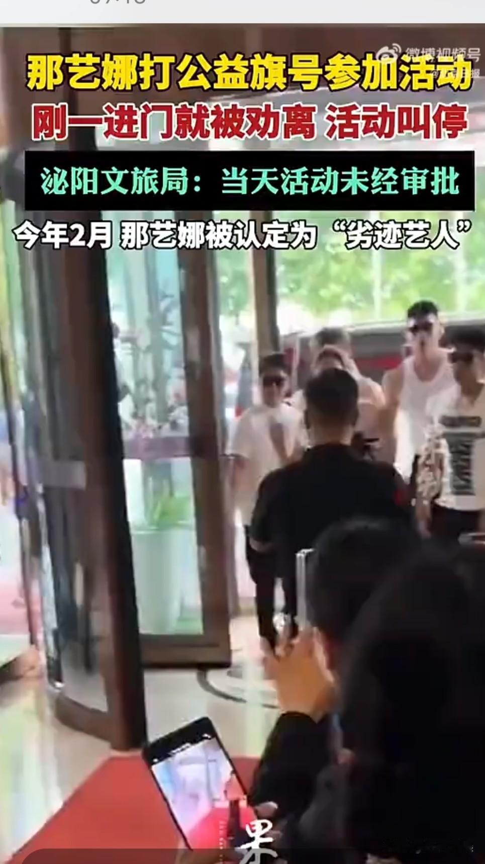 曾凭《爱如火》走红的网红那艺娜试图借公益名义复出，却在河南泌阳活动入场时被文化执