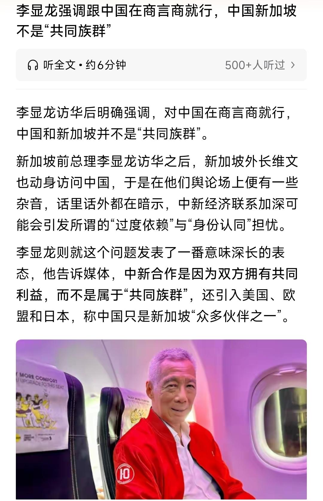 李显龙访华后强调：中新不是"共同族群"，在商言商就行。
但有意思的是——他当总理