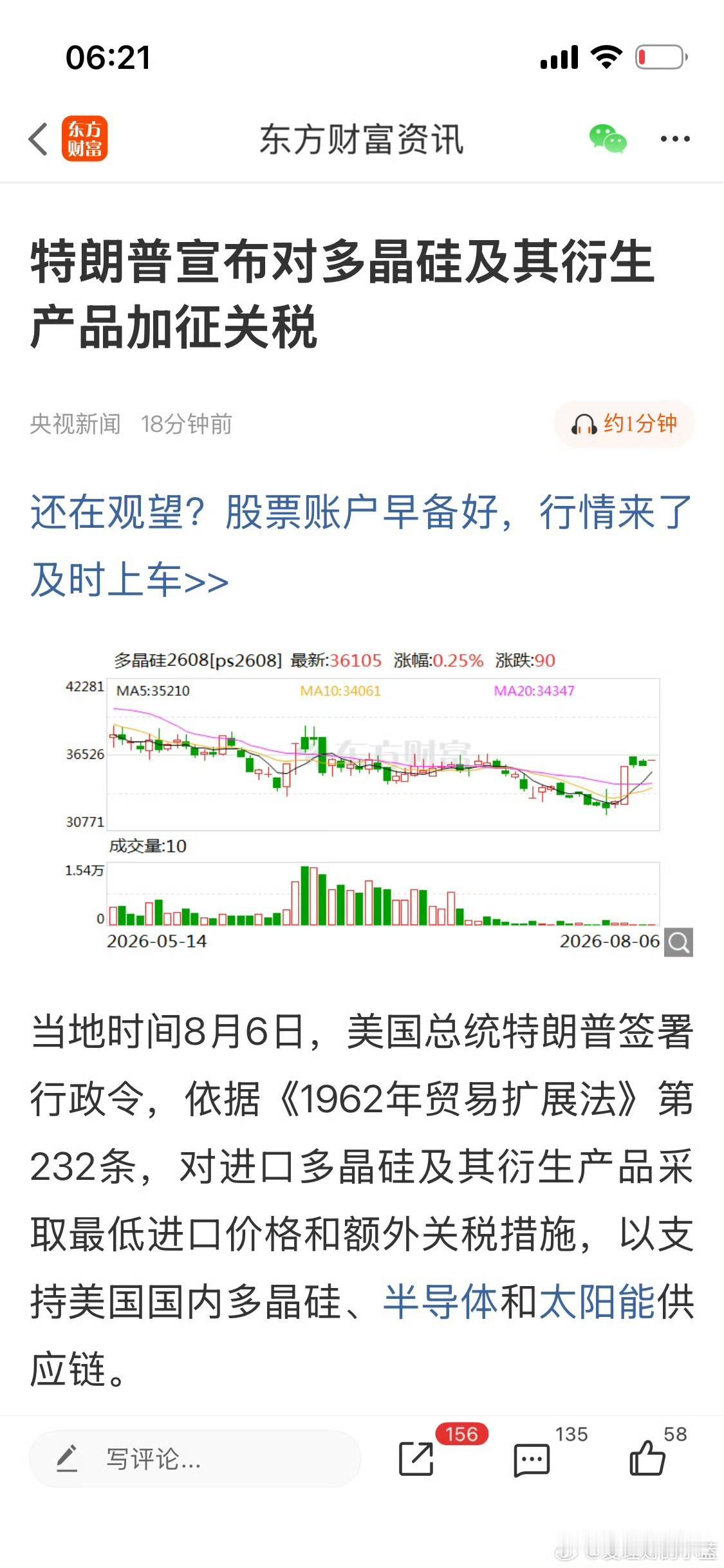 最新光伏行业大消息！特朗普计划对进口光伏全产业链，出台非常严格的贸易新规。

这
