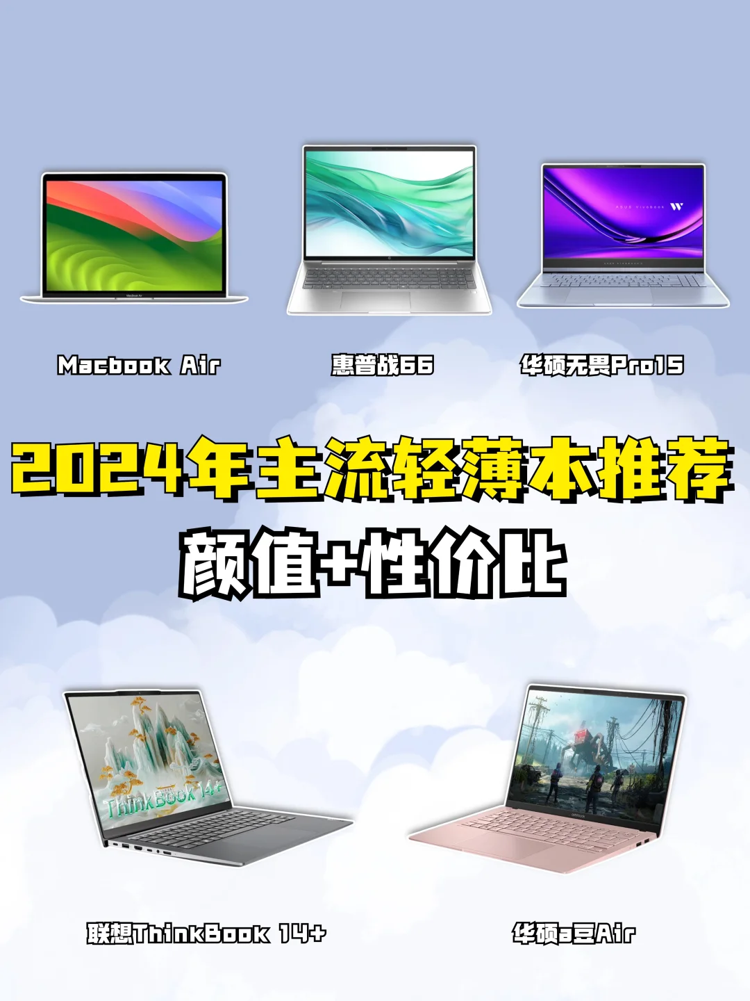 2024年5️⃣款5000元价位主流轻薄本推荐！