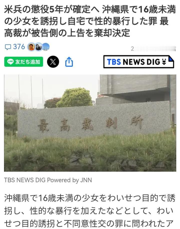 据日媒报道称，在冲绳县，一名美国空军嘉手纳基地的士兵因以猥亵为目的诱拐16岁以下