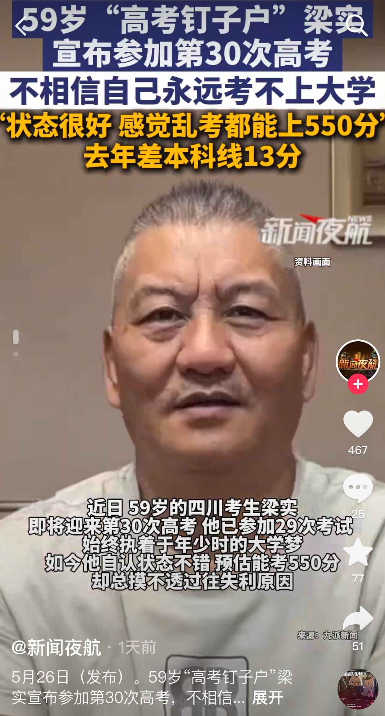 也许坚持的人都有一种自信吧！唐尚珺坚持高考16次，相信再多考点分就可以上清华北大