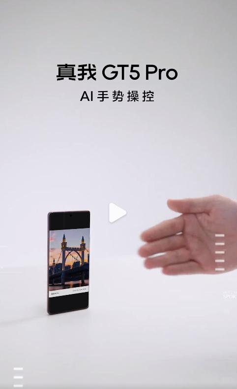 挖槽！真我GT5 Pro也有华为Mate60 Pro一样的隔空手势，且更智能！可