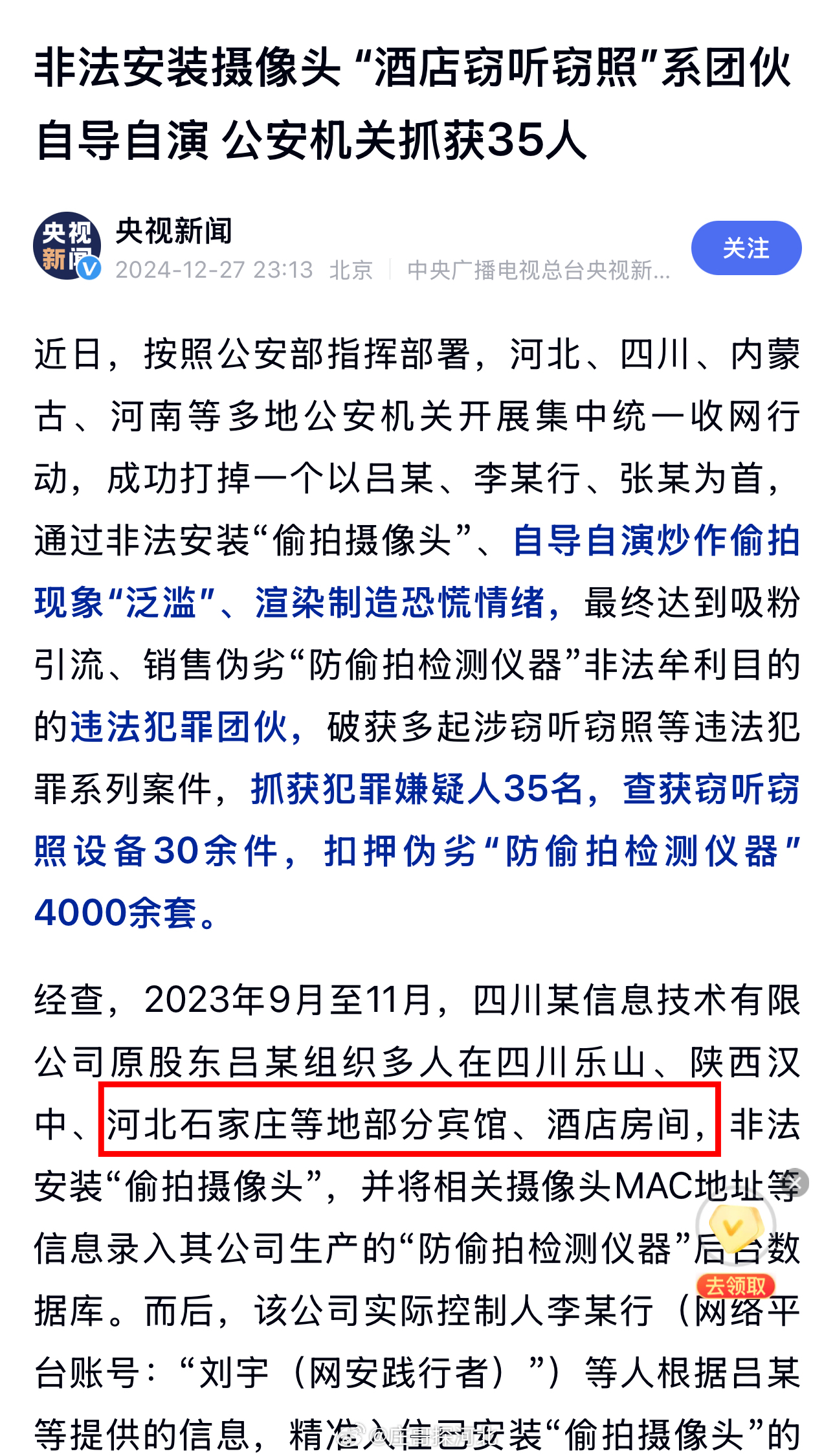 影子不会说谎自导自演偷拍被抓 【石家庄915民宿非法摄像头事件真相来了！】石家庄