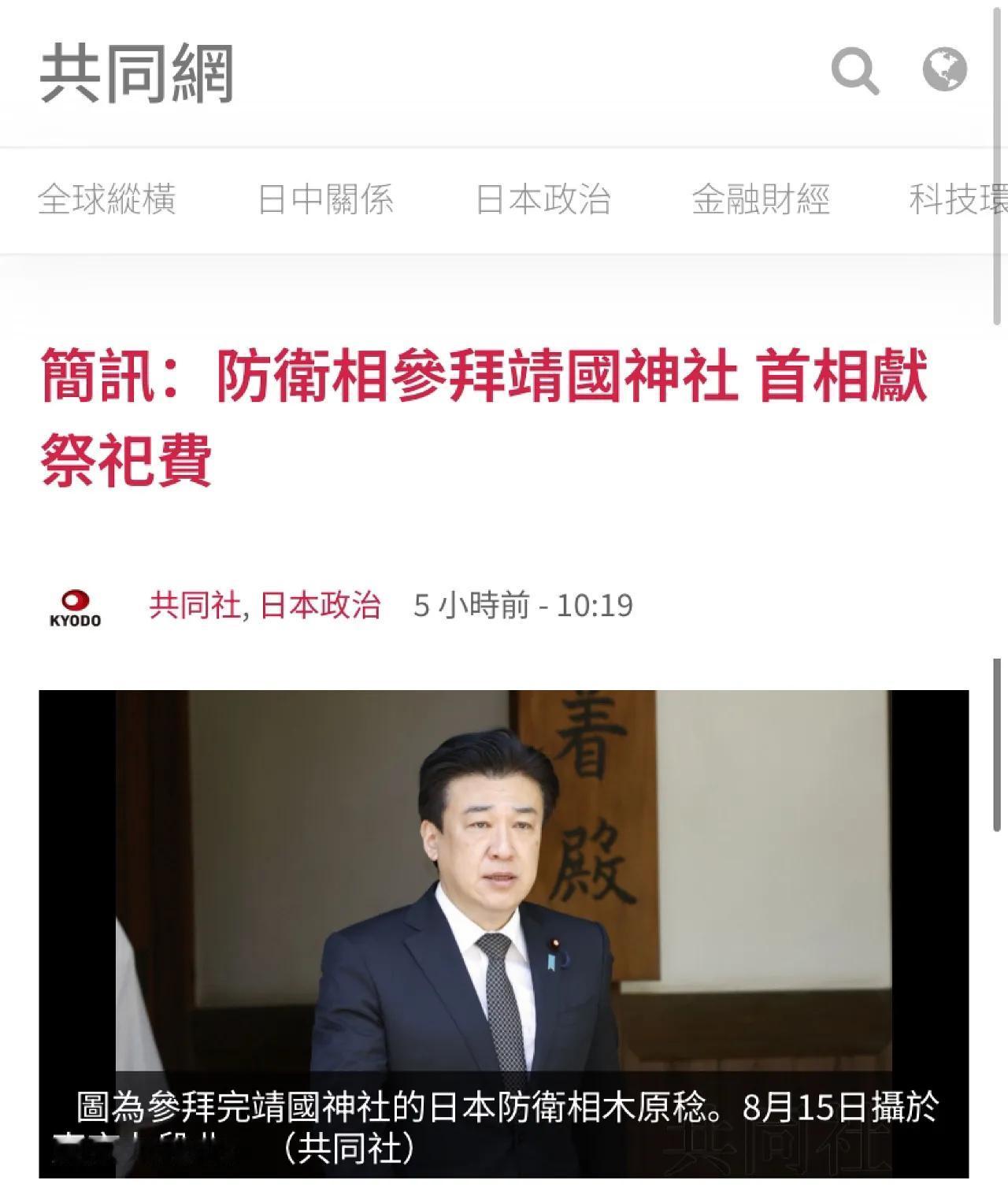 今年8月15日是日本宣布无条件投降79周年的日子。日本防卫相木原稔、经济再生担当