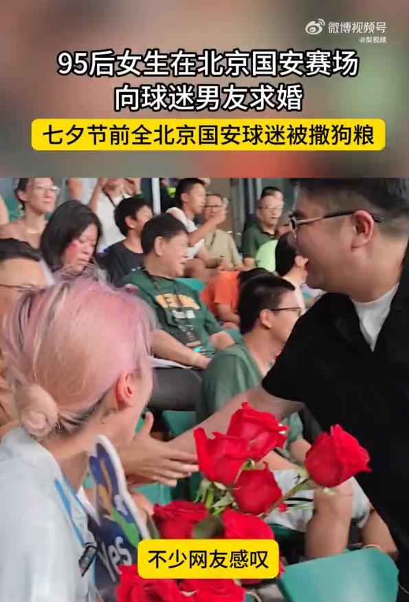 七夕节前全北京国安球迷被撒狗粮七夕前夕的工体上演了最硬核的浪漫！95后女生在数万