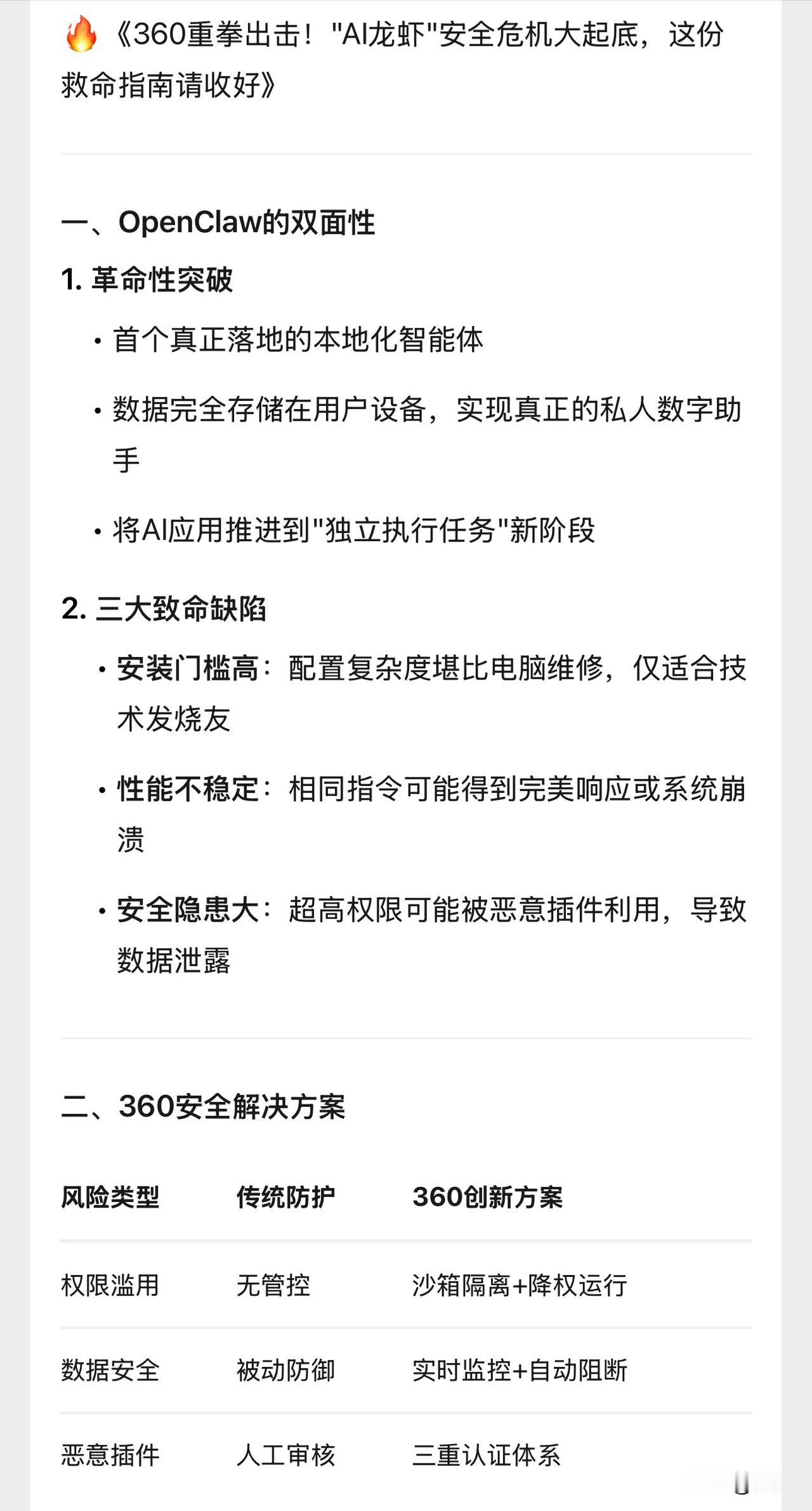AI龙虾来袭！360紧急发布安全指南
