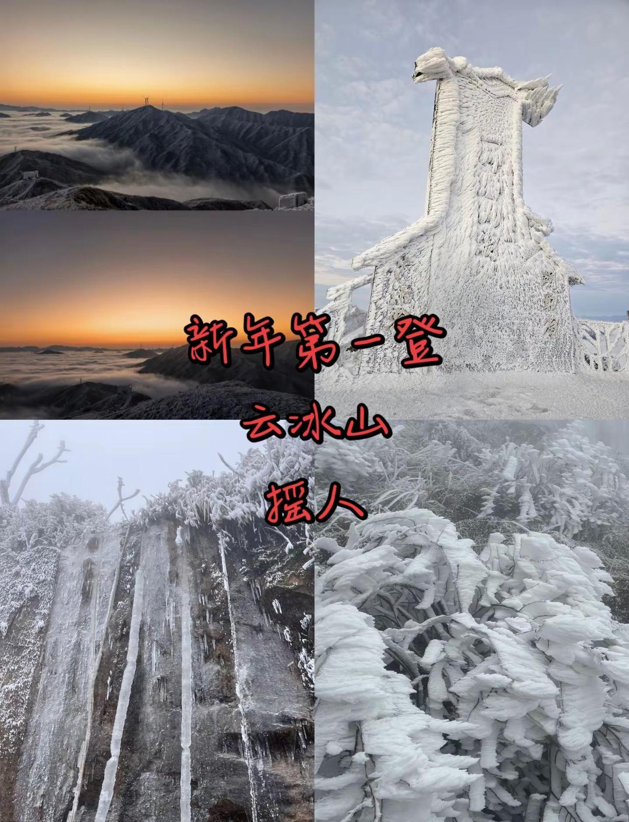 云冰山 云冰山景区 户外徒步登山 广东周边游 广东周边游攻略