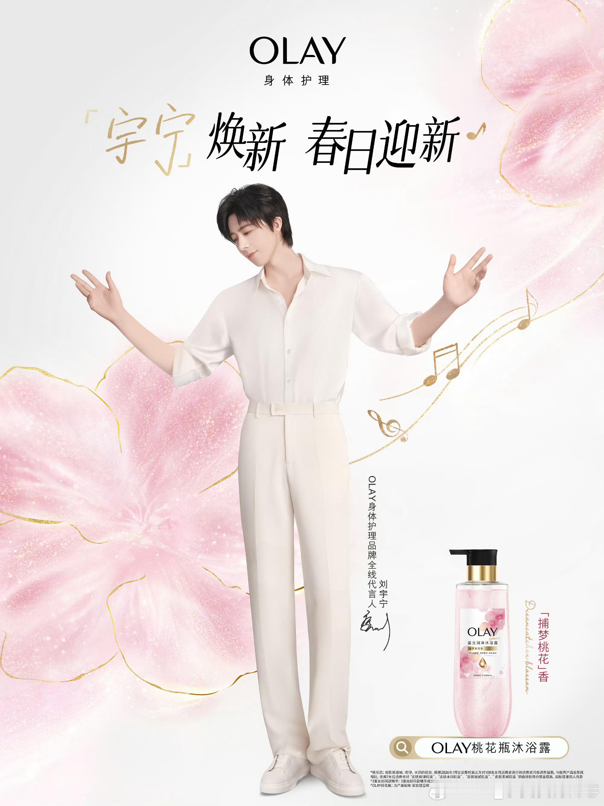 OLAY身体护理品牌全线代言人刘宇宁 | 刘宇宁只给你看最好的风景，只给你最大的