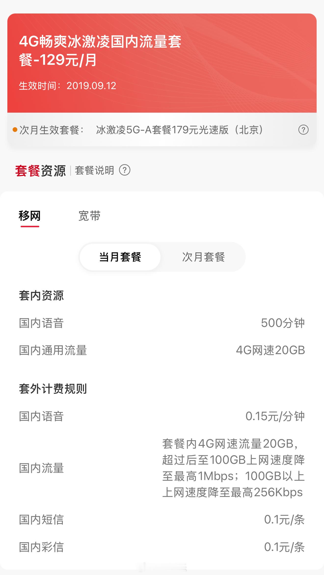 我的套餐还是4G时候办的，经常限速，今天花钱终于给他升级成5G速度了。 ​​​