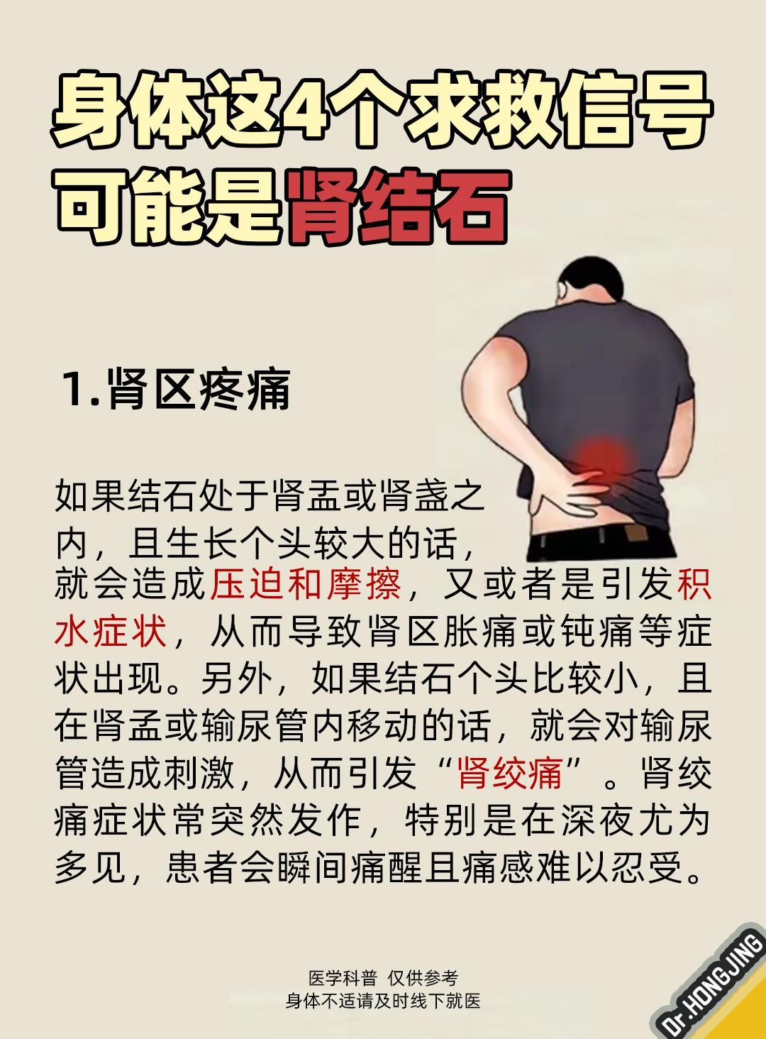 #喝水后有4种表现是肾脏在求救# 肾结石的四个身体信号 ​​​
