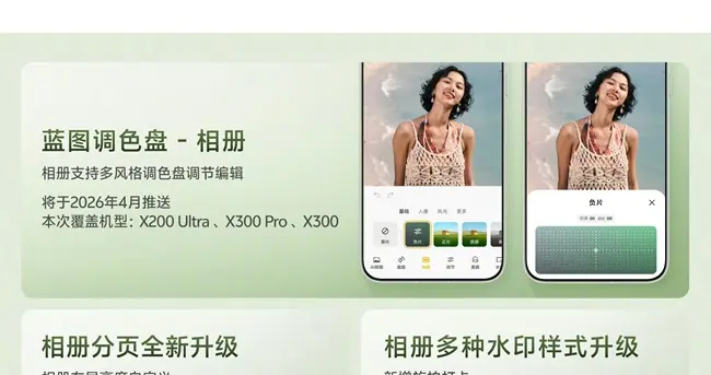 vivo X系列影像功能再升級，多款旗艦機型將獲新體驗